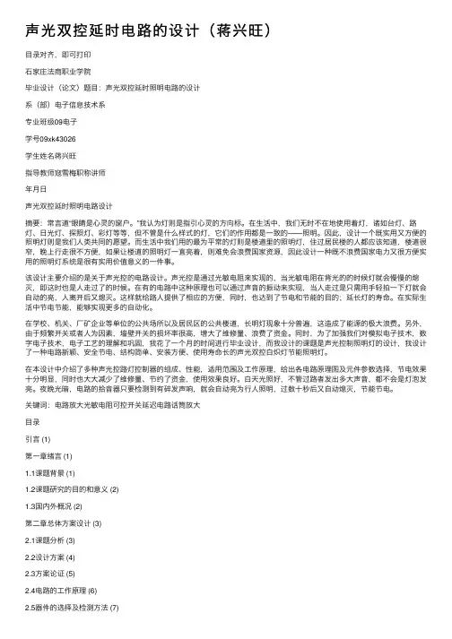 声光双控延时电路的设计（蒋兴旺）