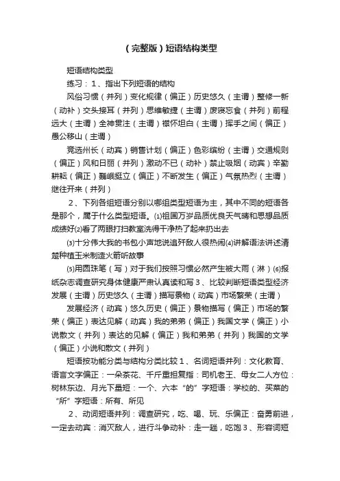 （完整版）短语结构类型