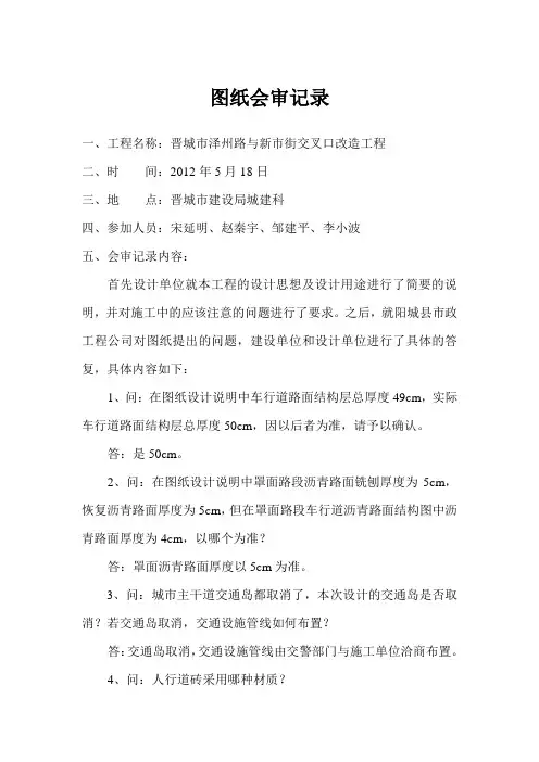 图纸答疑纪要