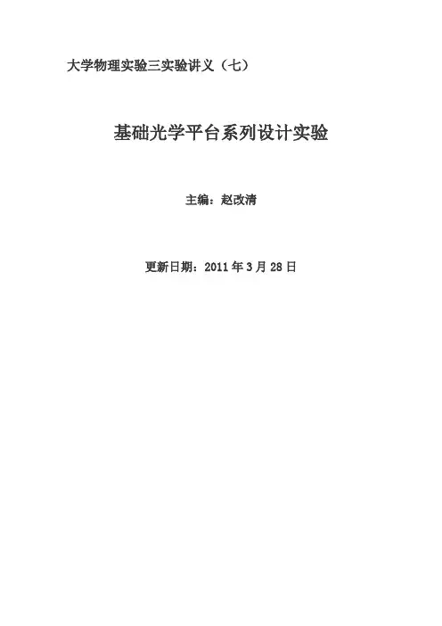 基础光学平台系列试验