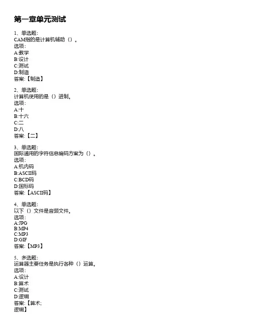 信息技术应用基础-知到答案、智慧树答案_1
