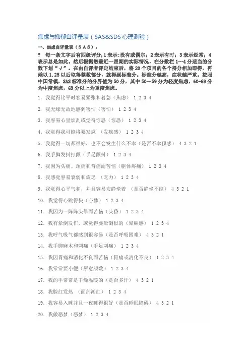 焦虑抑郁量表