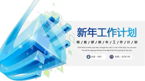 2023大气新年工作计划PPT模板