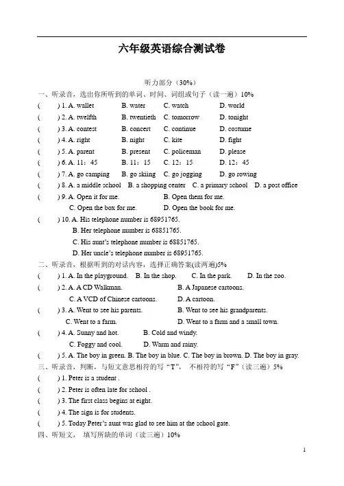 2013小学六年级英语毕业模拟卷及答案