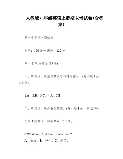 人教版九年级英语上册期末考试卷(含答案)