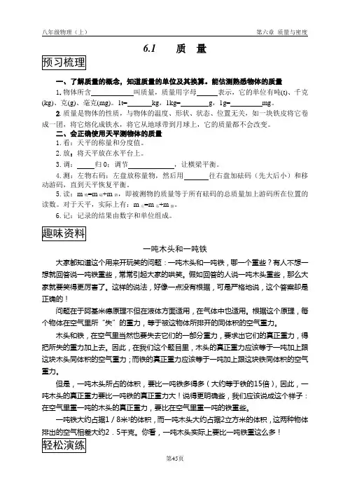 八年级物理第六章《质量和密度》学案