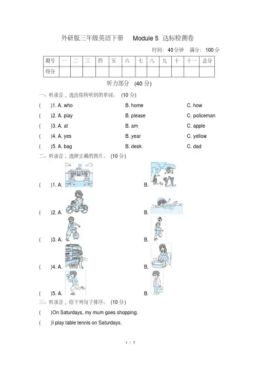 外研版三年级英语下册module5单元测试卷（含听力材料及答案）
