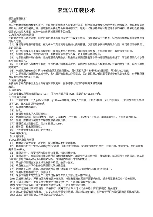 限流法压裂技术