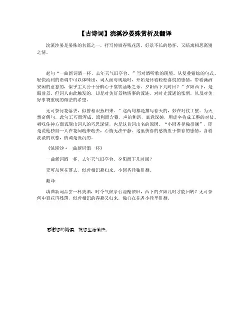 【古诗词】浣溪沙晏殊赏析及翻译