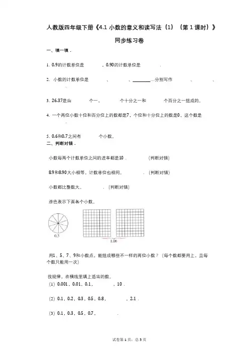 人教版四年级下册《41_小数的意义和读写法(1)(第1课时)》小学数学-有答案-同步练习卷