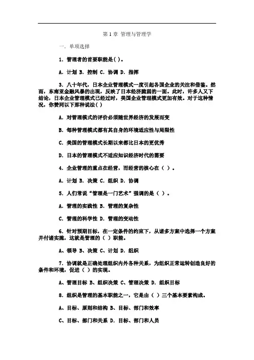第1-14章广东专插本管理学练习题