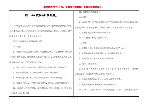 四下冀教版品社复习题_