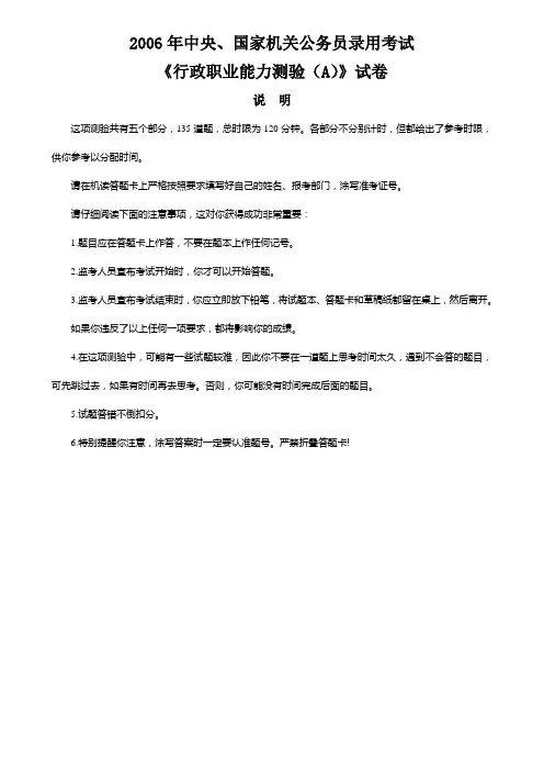 2006年国家公务员行测考试真题(1)含参考答案