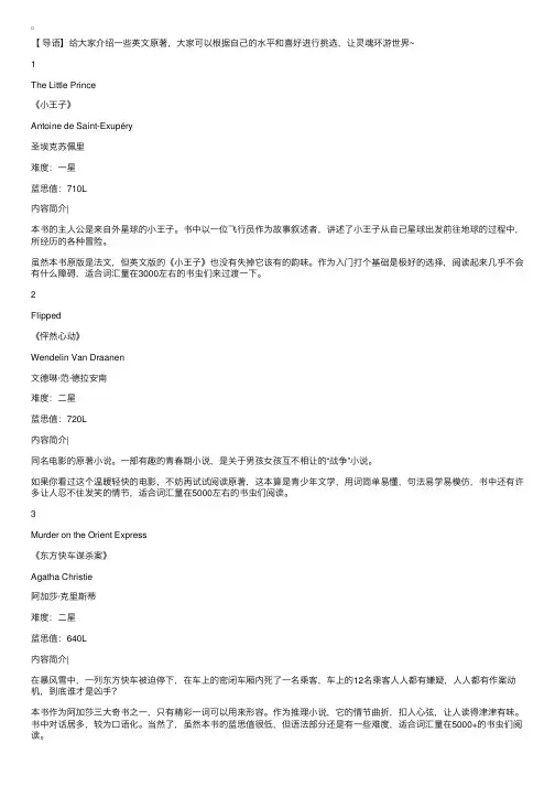 7本优美易读的英文原著推荐给你！