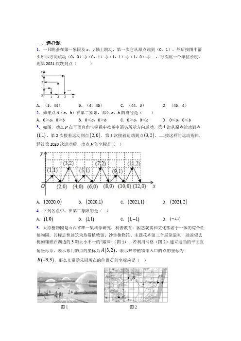 宁波市宁波中学(一中)七年级数学下册第七单元《平面直角坐标系》知识点总结(含答案解析)