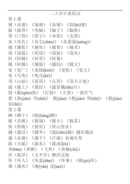 部编本二年级上册识字表会认的字组词(完美版)