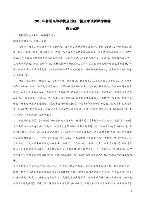 2016年高考新课标全国卷Ⅲ语文试题及答案