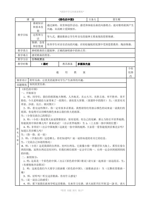 《彩色的中国》