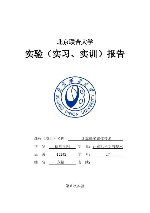 多媒体实验 (2)