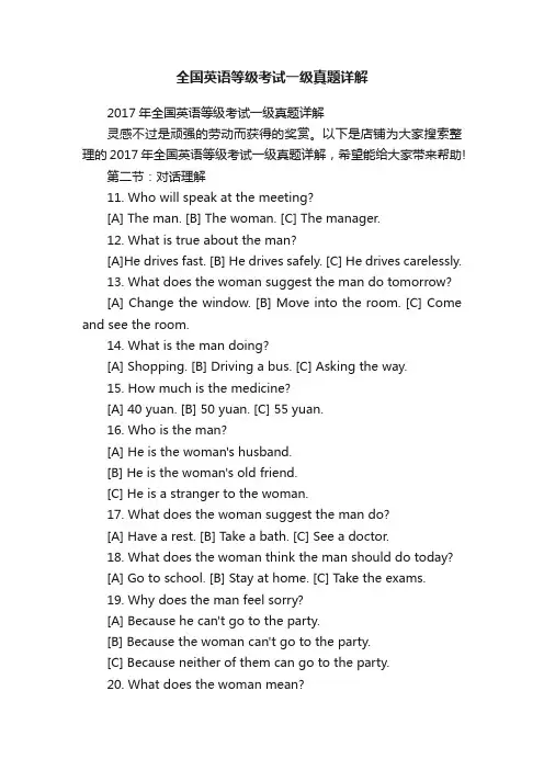 全国英语等级考试一级真题详解