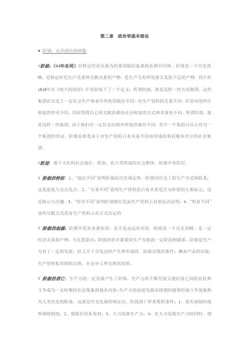 复旦《政治学概论》笔记