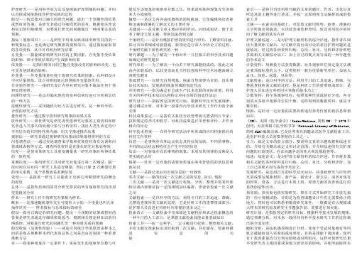 护理研究——是用科学的方法反复探索护理领域的问题,并用以直接或