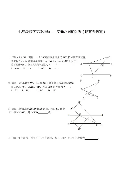 七年级数学专项习题——变量之间的关系(附参考答案)