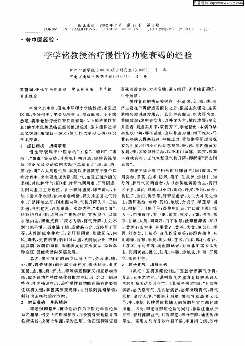 李学铭教授治疗慢性肾功能衰竭的经验