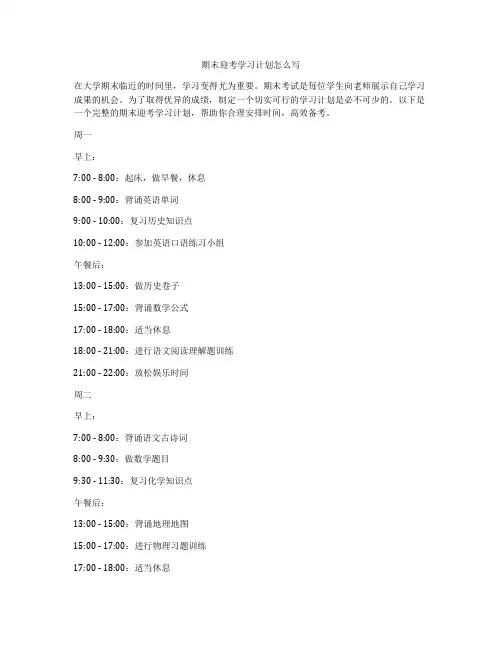 期末迎考学习计划怎么写