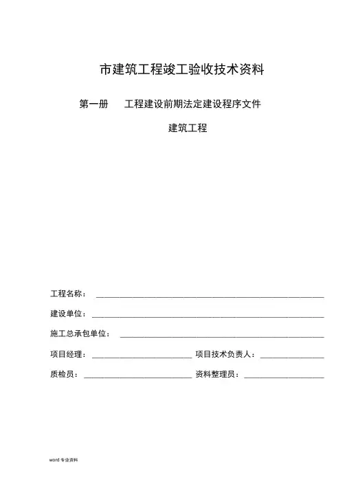 建筑工程竣工资料(封面)