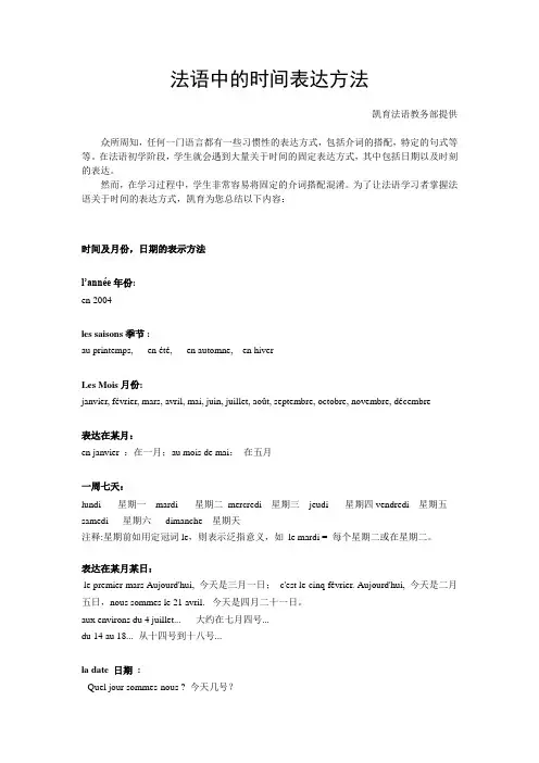 时间的表达(法语)