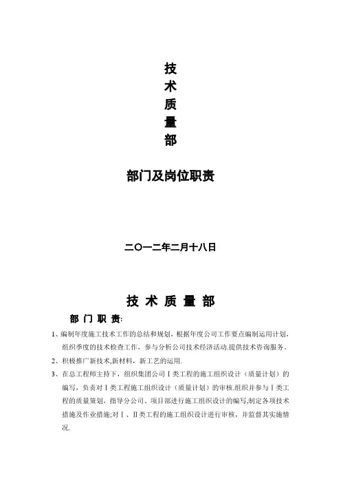 质量部部门及岗位职责