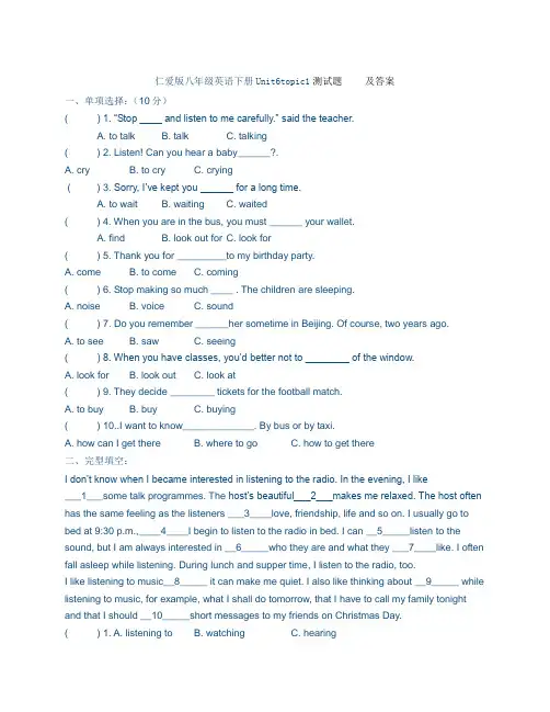 仁爱版八年级英语下册Unit6 Topic1测试题及答案