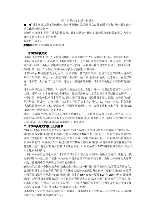 日本动漫外交的思考和借鉴