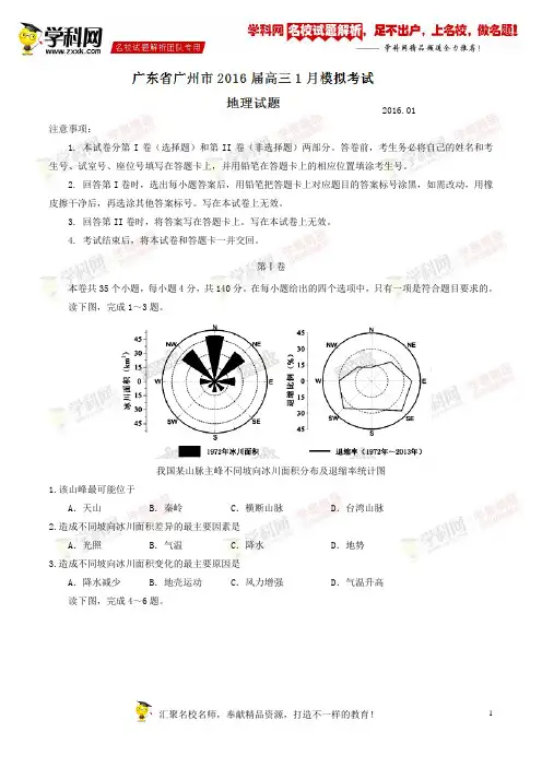 精品解析：广东省广州市2016届高三1月模拟考试地理试题解析(原卷版)
