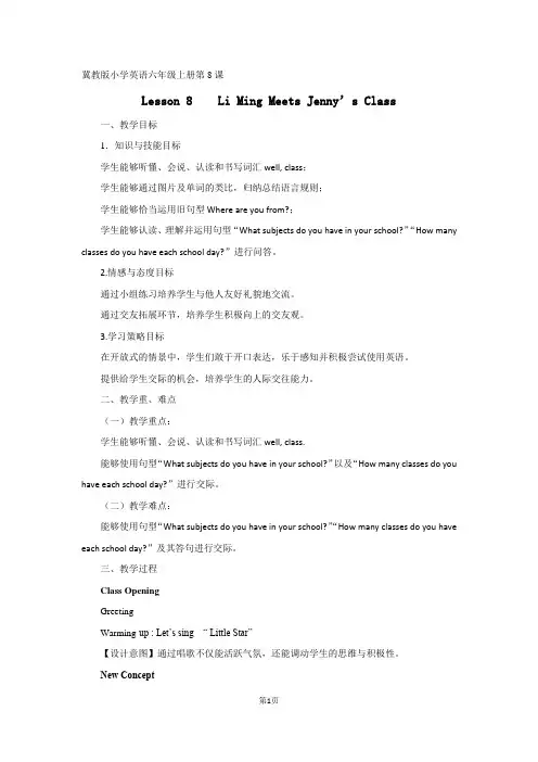 最新冀教版小学英语六年级上册《Lesson 8    Li Ming Meets Jenny’s Class》