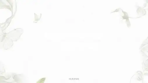 8张图讲保险ppt课件