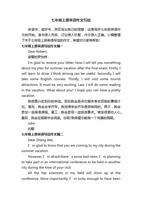 七年级上册英语作文写信