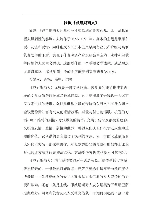 《威尼斯商人》论文