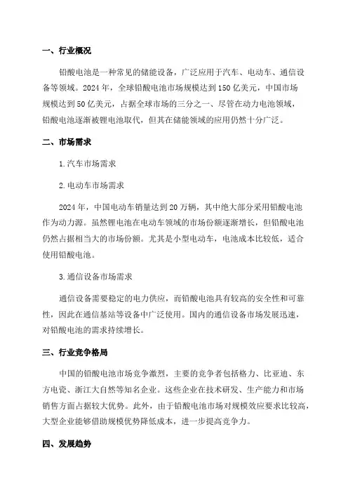 2024年铅酸电池行业分析报告