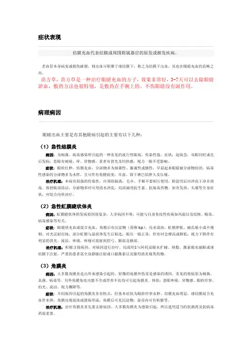 眼睛充血原因  和  缓解的基本方法