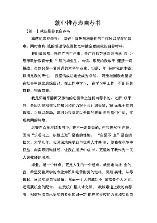 就业推荐表自荐书