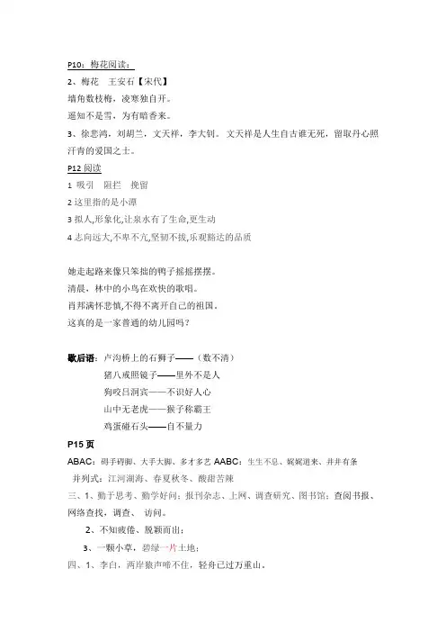 苏教版六年级语文上册《快乐寒假》作业参考答案1