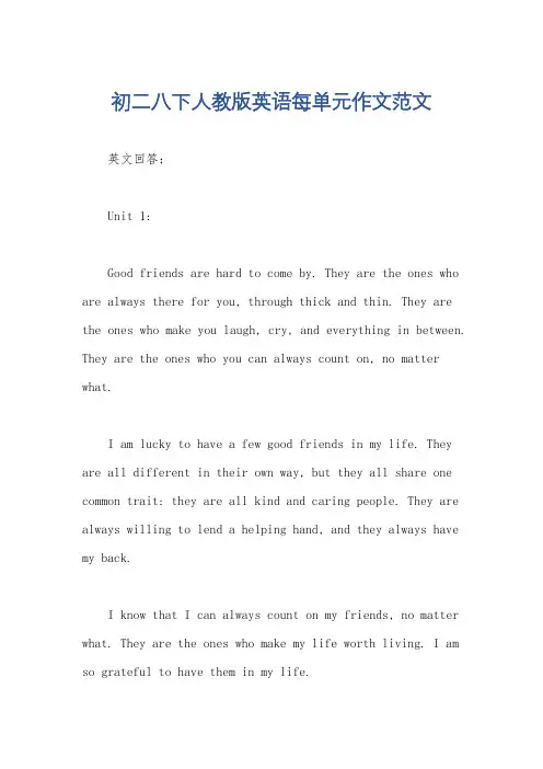 初二八下人教版英语每单元作文范文