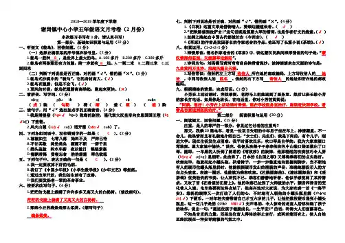 2018—2019学年度下学期五年级语文月考(2月份) 答案