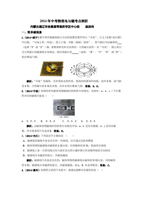 2014年中考物理“电与磁”试题