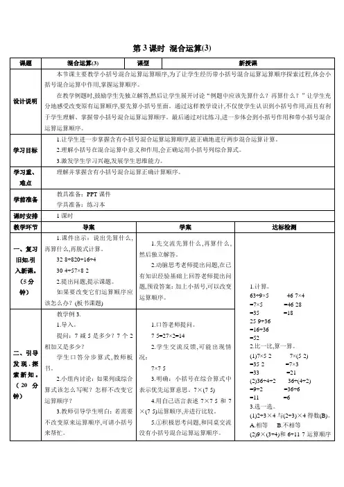 人教版二年级数学下册第3课时 混合运算(3)(导学案)