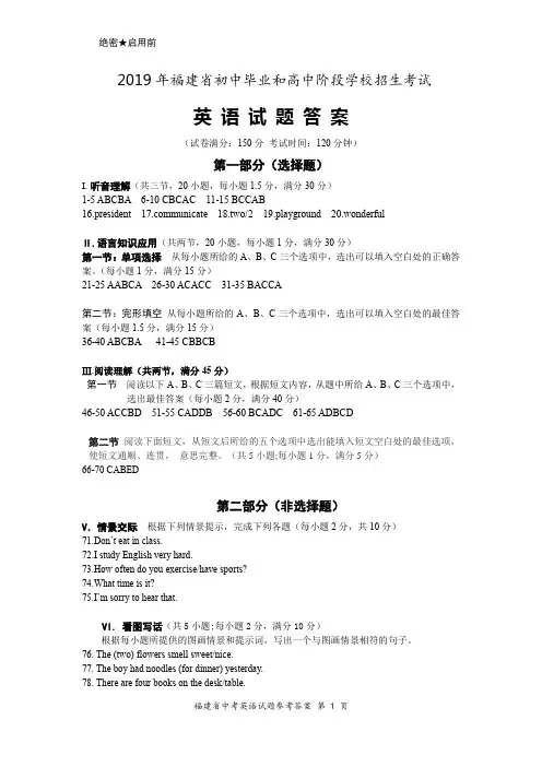 2019年福建省中考英语模拟试题答案
