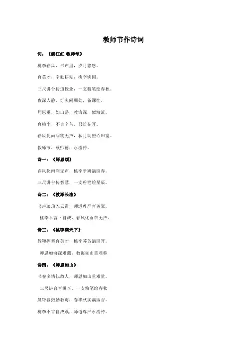 教师节作诗词