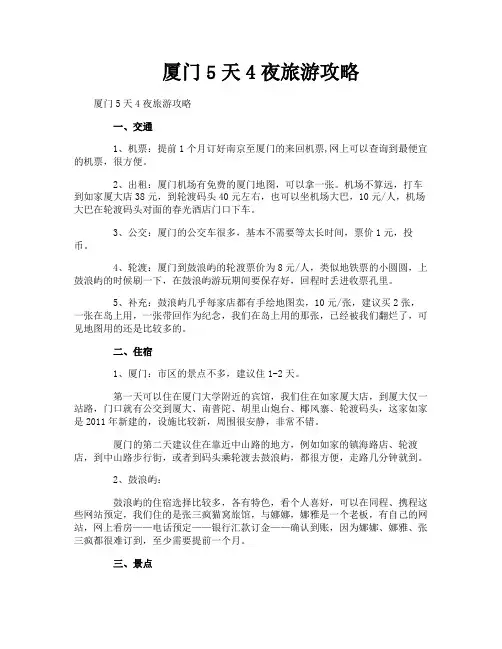 厦门5天4夜旅游攻略